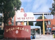 苏州福纳影视艺术学校2024年录取分数线(2025参考)