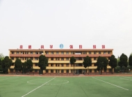 西安市临潼区职业教育中心