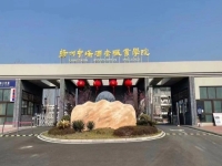 扬州中瑞酒店职业学院2024年招生简章(2025参考)