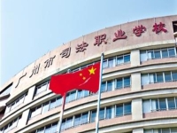 2025年广州市司法职业学校收费情况