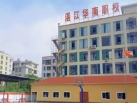 2025年湛江市华南职业技术学校录取分数线