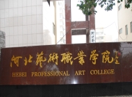 河北艺术职业学院2024年招生简章(2025参考)