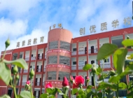 西安新能源交通技工学校