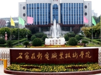 2025年石家庄邮电职业技术学院录取分数线