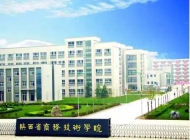 陕西省商务技术学校怎么样?