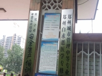 2025年郑州城市管理中等专业学校录取分数线