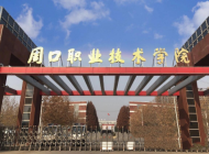 周口职业技术学院