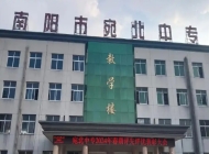南阳宛北中等专业学校2025年招生简章