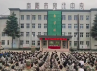 南阳宛北中等专业学校怎么样、好不好