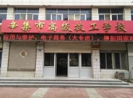 辛集劳动技工学校怎么样