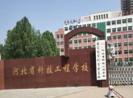 河北科技工程学校2024年开设哪些专业(2025参考)