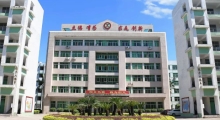 揭阳市综合中等专业学校