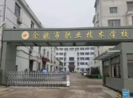 余姚职业技术学校有那些专业