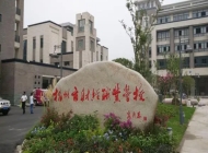 杭州财经职业学校2024年开设哪些专业(2025参考)