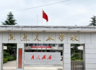 渭南市焦点工艺美术技工学校