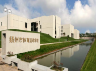 扬州市体育运动学校2024年招生计划(2025参考)