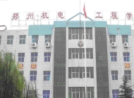 2025年郑州机电工程学校录取分数线