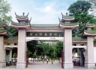 韩山师范学院2025年招生简章