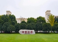 绍兴职业技术学院学费