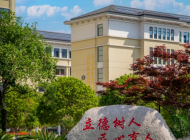 宁波第二技师学院怎么样
