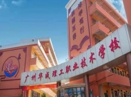 广东华成理工职业技术学校开设哪些专业
