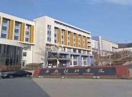 承德技师学院怎么样
