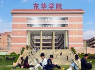 广州东华职业学院2025年招生简章