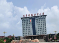 河南科技职业大学怎么样、好不好