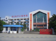 浙江电子工程学校收费情况