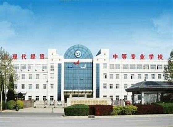 石家庄现代经贸中等专业学校公办还是民办