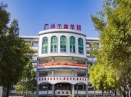 广州工商学院2025年招生简章