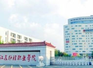 江苏护理职业学院2024年招生简章(2025参考)