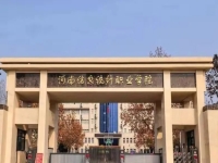 2025年河南信息统计职业学院报名条件、招生要求、招生对象