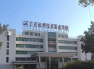 广东科学技术职业学院开设哪些专业