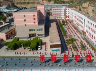 米脂县职教中心