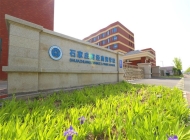 石家庄财经商贸学校公办还是民办