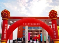 叶县中等专业学校怎么样、好不好