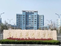 宿迁高等师范学校2024年招生简章(2025参考)