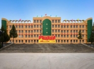 延川县职教中心
