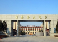 渭南西北新世纪职业中等专业学校