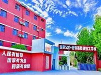 西安市物资技工学校怎么样?