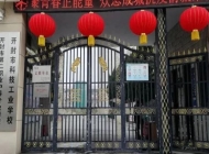 开封市科技工业学校怎么样、好不好