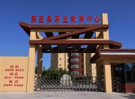 周至县职业教育中心