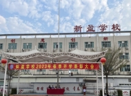 珠海市斗门区新盈中等职业学校报名条件、招生要求、招生对象