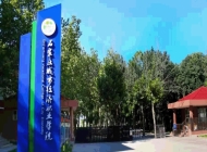 石家庄城市经济职业学院2024年招生简章(2025参考)