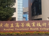 南京市卫生学校2024年录取分数线(2025参考)